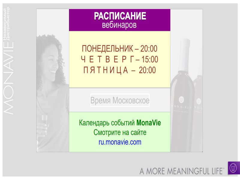 РАСПИСАНИЕ  ПОНЕДЕЛЬНИК – 20:00 Ч  Е  Т  В  Е